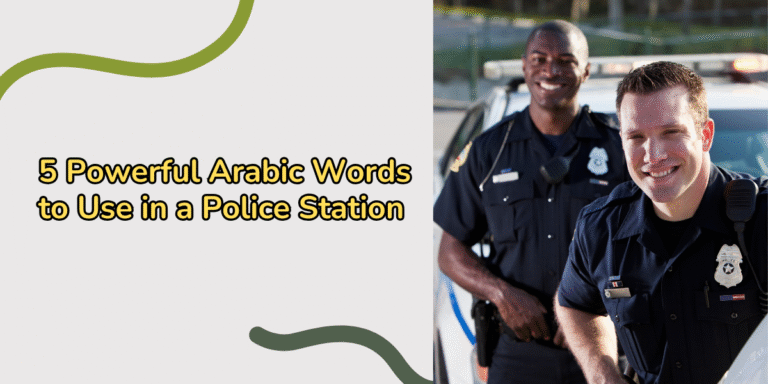 5 Powerful Arabic Words to Use in a Police Station
